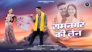 Ramnagar Ki Lane  New Garhwali Song 2024  Amit Kharre amp Pratiksha Bamrara  LB Shivam Bhatt [upl. by Ayota]