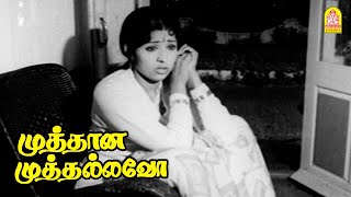 இந்த விஷயத்த எல்லார்கிட்டயும் சொல்லணும்  Muthana Muthallavo HD Movie  Muthuraman  Sujatha [upl. by Asirehc]