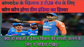 team india T20 series  ind vs Bangladesh t20 series  team india ka aylan cricket [upl. by Ydnelg304]