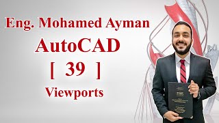 Lesson 39 AutoCAD Course  Viewport  الطباعة بدقة و احترافية كورس الاوتوكاد المجاني للمبتدئين [upl. by Glory490]