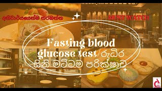 Fasting blood glucose test [upl. by Celene947]