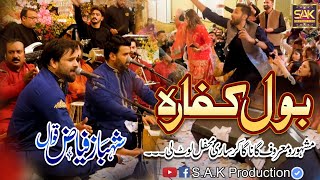 Bol Kaffara  Dil Galti Kar Baitha Hai  Shahbaz Fayyaz Qawwal New Latest Qawali 2024 [upl. by Abner]