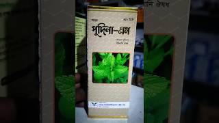 pudina s vitamin syrup medicine natural natural ঔষধ মেডিসিন shorts shortvideo trendingshorts [upl. by Ehr747]