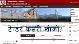 Where can I find tenders online  टेण्डरहरु कसरी हेर्ने काहाँ बाट थाहा पाउन सकिन्छ [upl. by Nylorac]