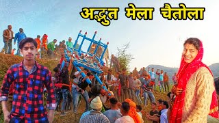 प्रसिद्ध चैतोला मेला गुमदेश  ऐसा मेला पहली बार देखा  NirmalaNegiVlog [upl. by Bensen]