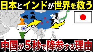 【総集編ゆっくり解説】なぜ中国は、日本がインドの救世主となり世界を救うことに恐れているのか？ [upl. by Bomke]