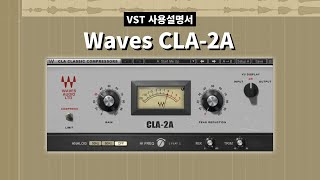 VST Waves CLA2A 사용법tutorial  Compressor  컴프레서 추천 [upl. by Phebe]