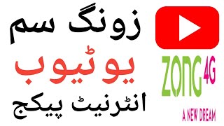 How To Get Zong Sim YouTube Internet PackageZong YouTube PackageZong YouTube Offer [upl. by Sy]