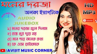 Alka Yagnik Adhunik Bangla Gaan  Bangla Romantic Songs  Moner Dorja  Avijit Music Corner [upl. by Nwhas]