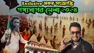 Exclusive মকর সংক্রান্তির গঙ্গাসাগর মেলা ২০২৪ Gangasagar Mela 2024Gangasagar Tour gangasagar [upl. by Etnoj]