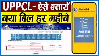 How to Self Generate UPPCL Bill Online RuralUrbanKesco  UPPCL Bill Kaise Generate Karein [upl. by Gustin]