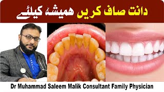 1 Home Remedy to Remove Dental Plaque amp Tarter to Prevent Cavities by Dr Muhammad Saleem Malik [upl. by Vookles]