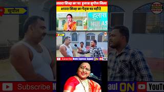 शारदा सिन्हा दीदी बहन में एक ही थी भाई 8 Sharda Sinha ka parivar ShardaSinha shardasingh news [upl. by Hterag969]