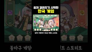 유저 갈라치기 시작한 한국 게임 이건 괜찮은데 [upl. by Ayetal248]