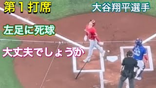 左足に死球。大丈夫でしょうか。【第1打席・2番DH大谷翔平選手】対トロント・ブルージェイズ第2戦ロジャース・センター 7292023 大谷翔平 ohtani エンジェルス [upl. by Bodnar]