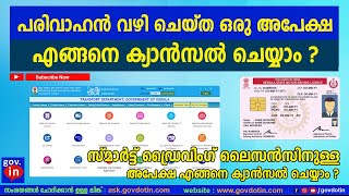 Parivahan Application Cancellation Malayalam  How to cancel smart dl application in parivahan 2023 [upl. by Ahsekel]