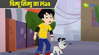 चिम्पू सिम्पु का Plan  Chimpoo Simpoo  Comedy Cartoon  Tv Show  Zee Kids [upl. by Aisan]