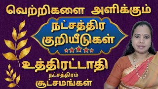 உத்திரட்டாதி நட்சத்திரம்  நட்சத்திர குறியீடுகள்  Uthirattathi Natchathiram Palangal உத்திரட்டாதி [upl. by Hetti]