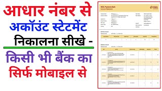 Aadhar Number Se Account Statement Kaise Nikale  bank statement kaise nikale mobile se [upl. by Hesketh]