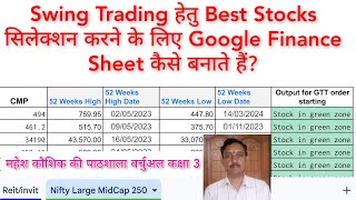 Swing Trading के लिए बेस्ट स्टॉक्स बताने वाली Google Finance Sheet कैसे बनाएं पाठशाला सीरीज कक्षा 3 [upl. by Abernathy]