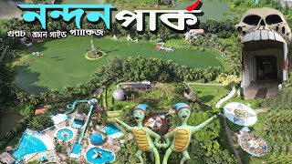 Nandon Park Dhaka  নন্দন পার্কে নতুন কি কি থাকছে  নন্দন পার্ক ভ্ৰমণ গাইড  প্যাকেজ খরচ সবতথ্য [upl. by Debbi]