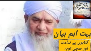 Chonka Dene wala Waqia  Islahi Bayan  Peer ZulfiqarAhmed Naqshbandi [upl. by Beata]