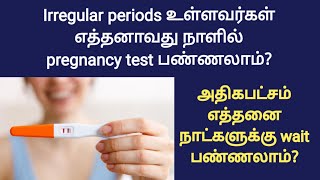 pregnancy test for irregular periods in tamil  when to take pregnancy test in tamil  at home [upl. by Erasmo]