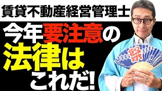 【今年の試験で要注意の法律】賃貸不動産経営管理士公式テキストに新たに加わった「家電リサイクル法」の重要知識を初心者向けにわかりやすく解説講義。 [upl. by Giguere]