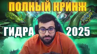 Гидра 2025 Ребаланс Делюсь мыслями Raid Shadow Legends [upl. by Ettolrahc904]