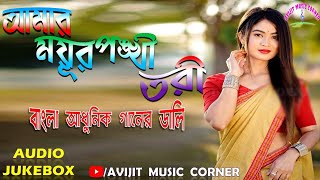 Bangla Adhunik Gaan  Durga Pujo Special Album  HD Mp3  All Time Hits  Avijit Music Corner [upl. by Joerg]