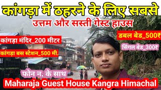 कांगड़ा में ठहरने के लिए सबसे सस्ता गेस्ट हाउस  Maharaja Guest House Kangra Himachal Pradesh [upl. by Anairotciv]