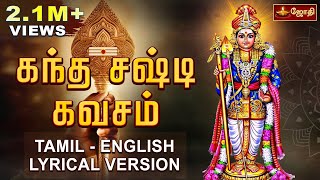 Kanda Sashti Kavasam  கந்த சஷ்டி கவசம்  Lord Murugan Song  Jothi Tv [upl. by Auqenaj869]