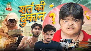 शर्त की दुकान  VN Vines  Nitin  Shankar  Mohit Ki Video  New Video [upl. by Annirok]