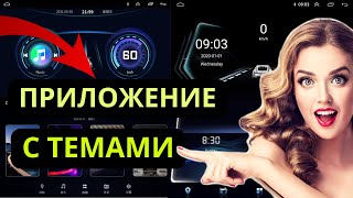 Куда пропало приложение Theme APK файл приложения [upl. by Roland]