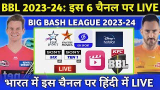 BBL 202324 Live Streaming TV Channels In India  BBL Kis Channel Par Aayega [upl. by Gresham715]