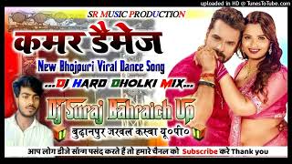 kamar damage dj song  khesari​ lal  Kamar damage Nahi Karba E Garenty Likh Ke Da Dj Remix [upl. by Ettelimay729]