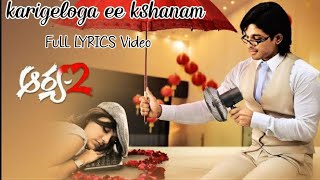 aarya2 Karige Loga song full lyrics video Allu ArjunDevi Sri PrasadSukumar [upl. by Suzanne]