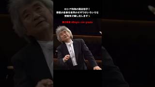 小澤征爾チャイコフスキー交響曲第6番1楽章『悲愴』ベルリン・フィルSeiji Ozawa Tchaikovsky Sym No 6 quotPathétiquequot Berlin Phil ショート [upl. by Cavallaro722]