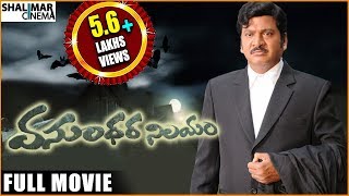 Vasundara Nilayam Full Suspense Thriller Movie  Rajendra Prasad Sahithi Rocket Raghava [upl. by Maitland289]