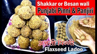 Tempting Punjabi Pinni Recipe How to Make Alsi Ki Pinni with a Twist [upl. by Roydd]