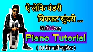 Ye Leki Pandari Halbi Song  ऐ लेकि पंडरी हल्बी गाना  Piano Tutorial 1 Part [upl. by Tomasine]