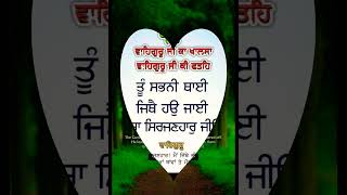 🙏🏼❤️ Likho g Waheguru ❤️🙏🏼 hukamnamasahib waheguru [upl. by Aivonas]