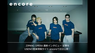 ZIPANG OPERA インタビュー記事をUSENの音楽情報サイトencoreで近日公開！ [upl. by Jabe422]