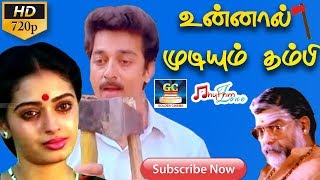 உன்னால் முடியும் தம்பி  UNNAL MUDIYUM THAMBI FULL MOVIE HD  Kamal HaasanSeethaGemini Ganesh [upl. by Lissner]