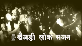 Khaijadi Bhajan  Old Nepali Balan Dance  खैजडी लोक भजन बालन नाच नारायण हरि हरि  Tasvirmanepal [upl. by Tamer405]