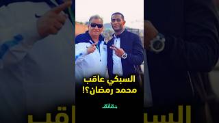 السبكي استبدل محمد رمضان بمواطن عادي الكوافير السينمائي كريم عاشور يكشف الكواليس دقائق [upl. by Stralka]