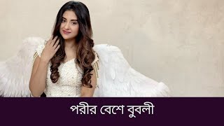 পরীর বেশে বুবলী  Bubly  Celebrity News [upl. by Nonna]