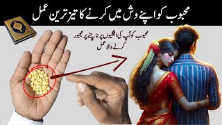 channe kay daal par mohabbat ka amal  mohabbat ka sakht tareen wazifa  Tilismati Amliyat [upl. by Ahpla]