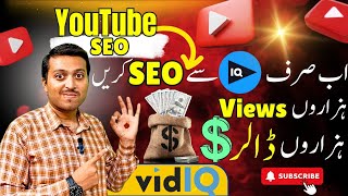 YouTube Channel SEO 😯  FREE Tool FREE Views 🤩 [upl. by Norrahs]