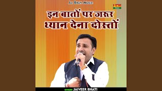 In Baton Par Jaroor Dhyan Dena Doston Hindi [upl. by Sugihara]